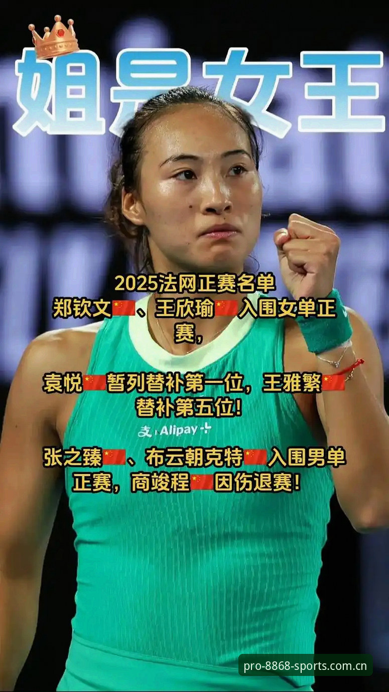 法网女单抽签深度解读教程 - 郑钦文非种子选手突围攻略与8868体育赛事追踪指南